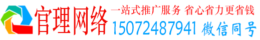 港南官理竞价推广开户